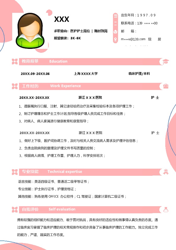 7732_医疗卫生护士护理类岗位求职简历模板  - 医疗护理简历模板